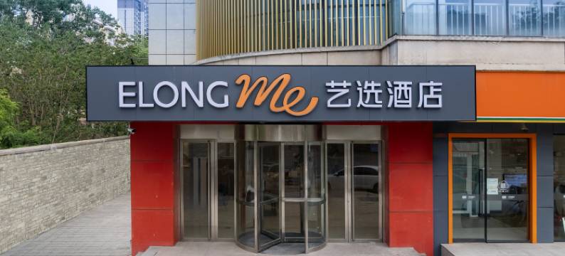 艺选酒店(章丘第二实验中学店)图片