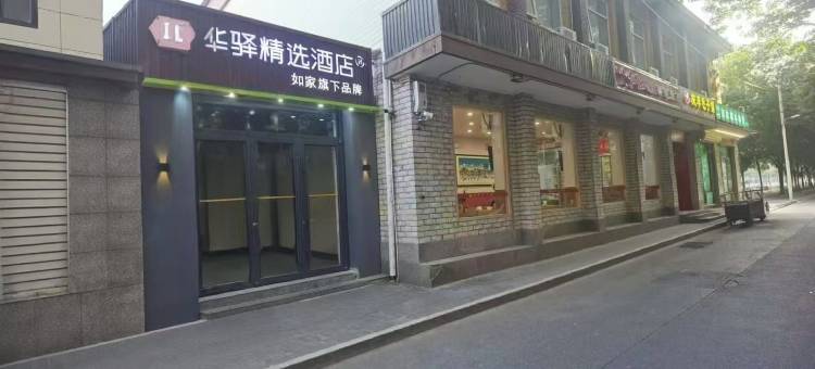 如家华驿精选酒店(北京宣武医院长椿街地铁站店)图片