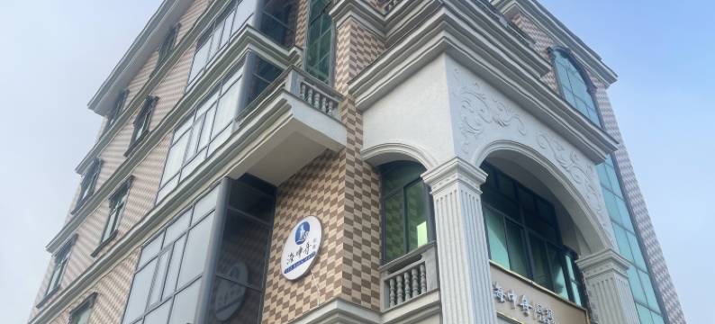 湄洲岛海中舟民宿(黄金沙滩店)图片