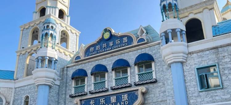 华尔夫酒店 GardenVacationResort(常德河街柳叶湖水上游乐园店)图片