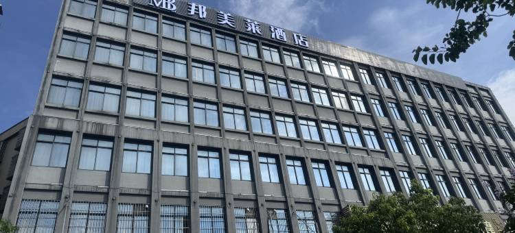 邦美莱酒店(广州北站莲塘地铁站店)图片
