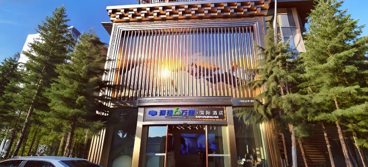 环球6万里·国际酒店(香格里拉独克宗古城月光广场店)图片