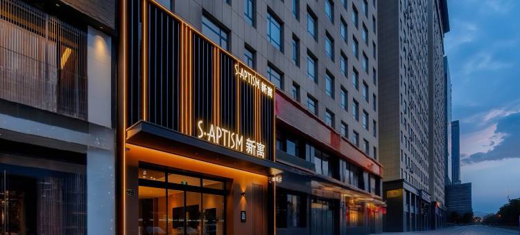 S·Aptism新寓(大同古城百盛购物中心店)图片