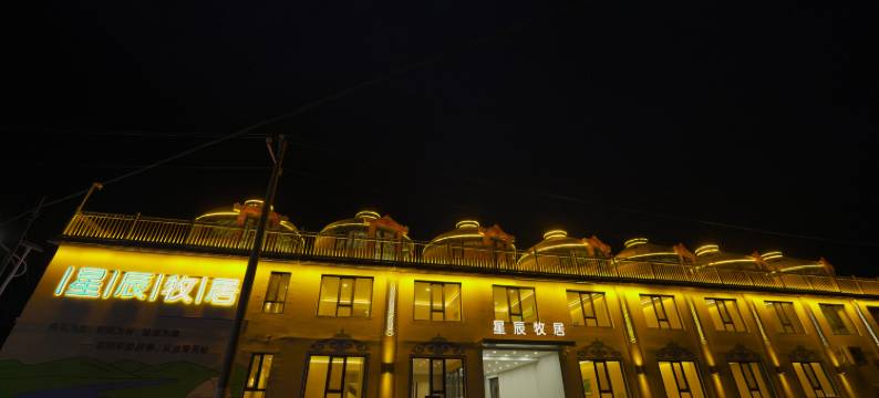 星辰牧居(辉腾锡勒草原店)图片