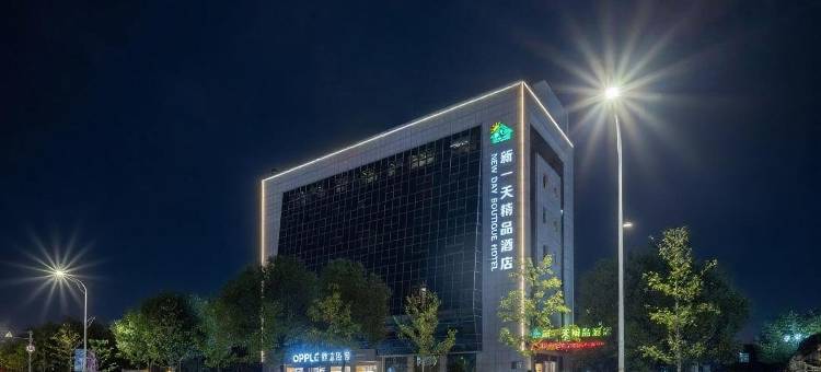新一天酒店(温州龙湾机场万达广场店)图片