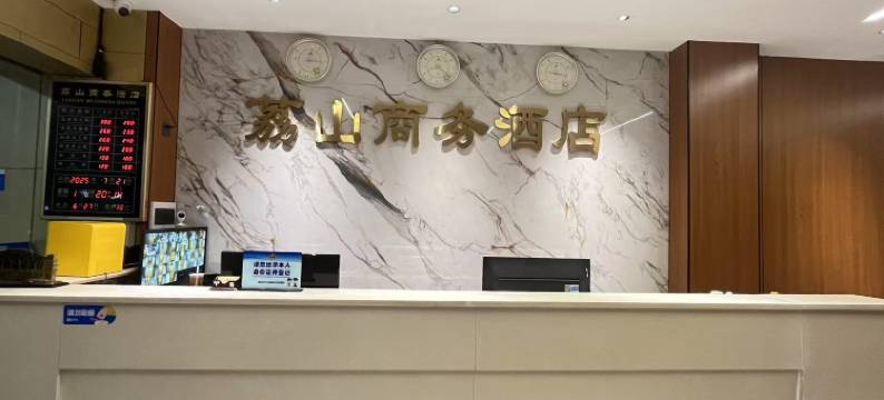 深圳荔山商务酒店(荔林地铁站店)图片