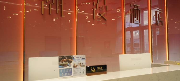 潮漫酒店(西安奥体中心双寨地铁站店)图片