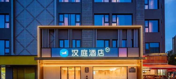 汉庭酒店(成都西站青羊万达店)图片