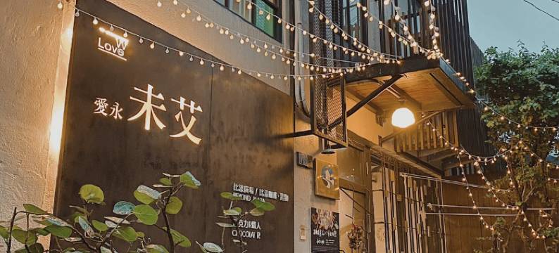 台南未艾公寓图片