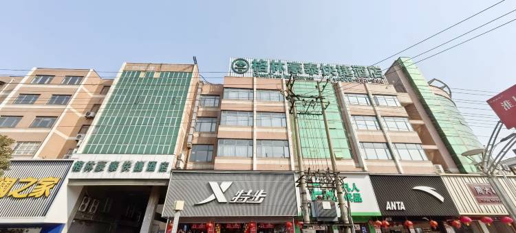 格林豪泰(凤台中山北路店)图片