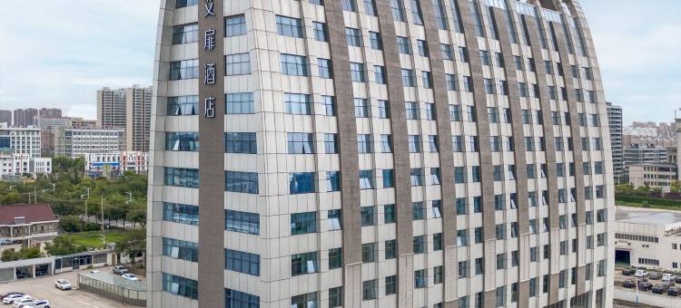 艾扉酒店(南通如皋吾悦广场店)图片