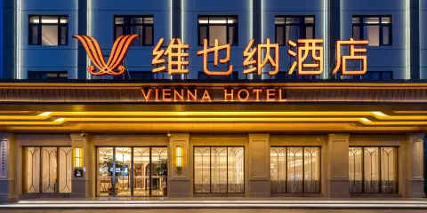 維也納酒店(大理州賓川金牛路店)