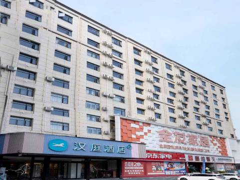 汉庭酒店(邓州仲景路店)