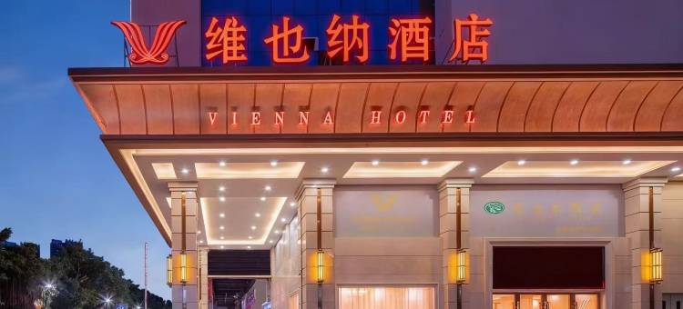 维也纳酒店(江门启明里三十三墟街店)图片