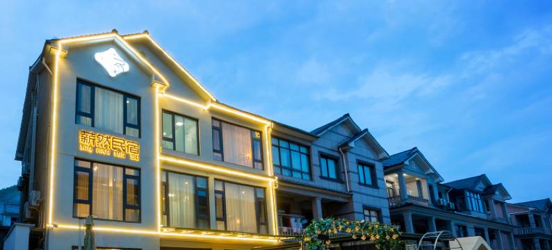 薪然· 星空山奢度假VILLA美宿(云上草原熊猫探险乐园店)图片