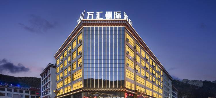 万汇州际酒店(左贡店)图片