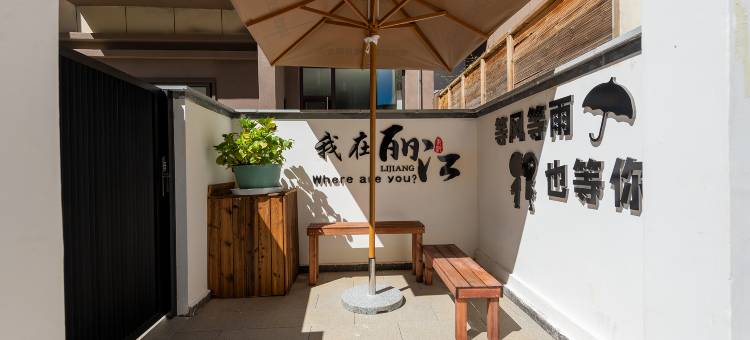 雪隐墅里·观日照金山｜Garden雪山花园度假别墅(束河古镇店)图片