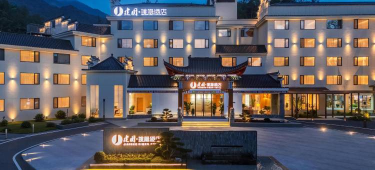 建国璞隐酒店(黄冈罗田天堂寨景区店)图片