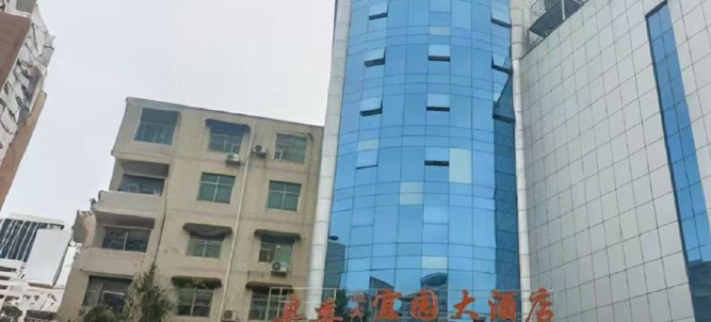 宜章宜园大酒店(县委迎宾馆店)图片