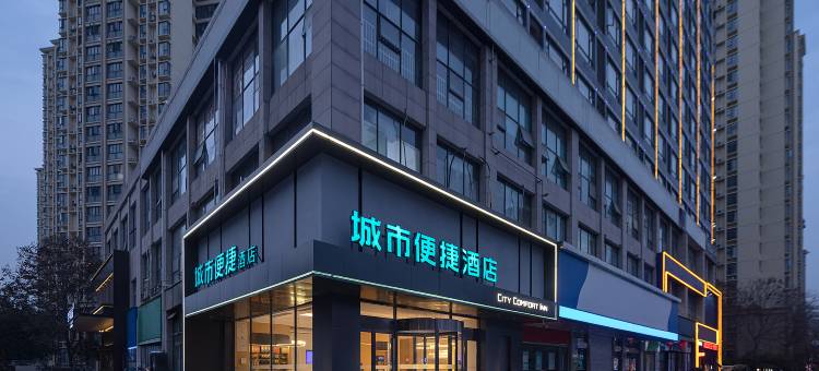 城市便捷酒店(襄阳民发世界城民发广场店)图片