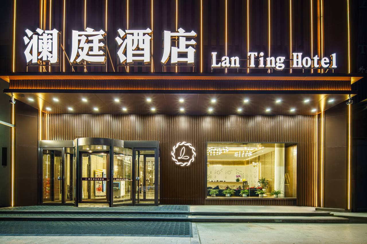 澜庭酒店(哈密市迎宾大道皇后天街店)图片