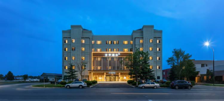 全季酒店(烟台牟平新城大街店)图片