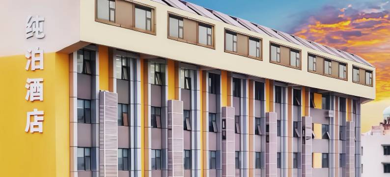 春熙纯泊酒店(成都春熙路西段太升南路地铁站店)图片