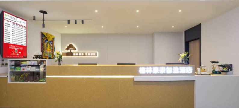 格林豪泰智选酒店(沈抚新区轻轨汇置城站店)图片