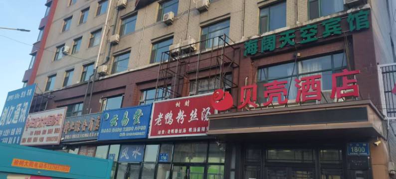 贝壳酒店(榆树客运站店)图片