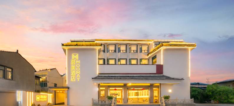 常州武进站慕美酒店(南夏墅地铁站店)图片