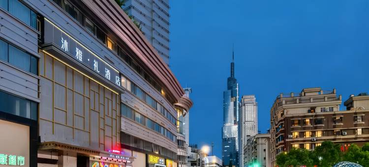 沐雅·礼酒店(南京玄武湖景区吾悦广场店)图片