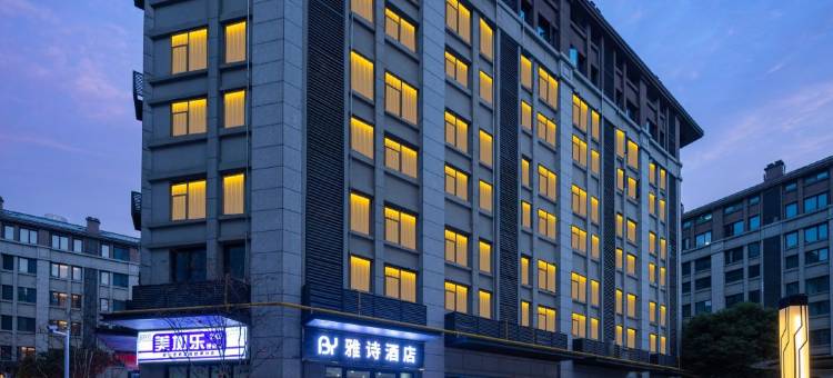 武汉雅诗影院酒店(武汉高铁站西广场店)图片
