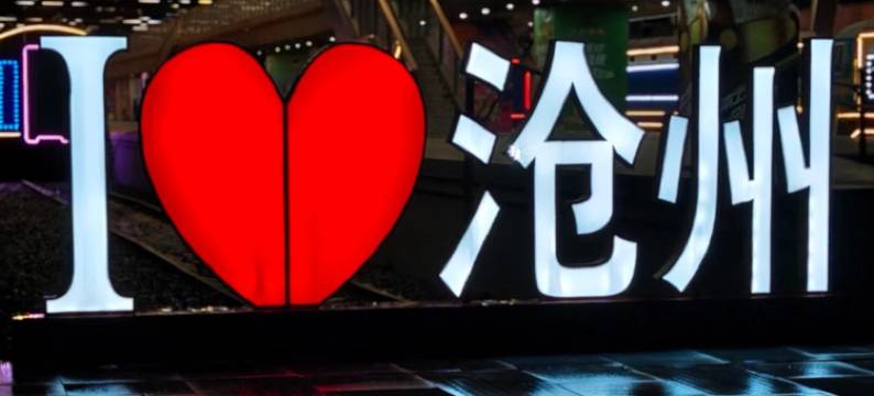 白玉兰·Magnotel丨Classic酒·店(沧州·高铁西站圣基大厦店)图片