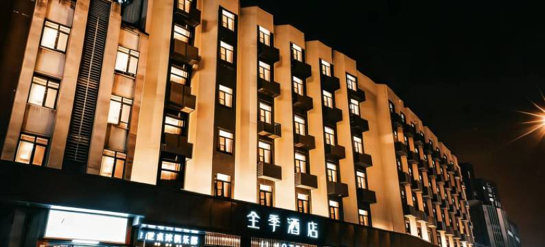 全季酒店(西安南稍门地铁站店)图片