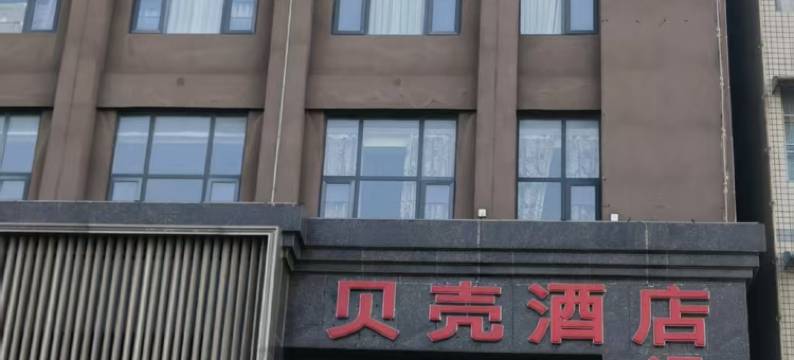 贝壳酒店(开封尉氏人民广场店)图片