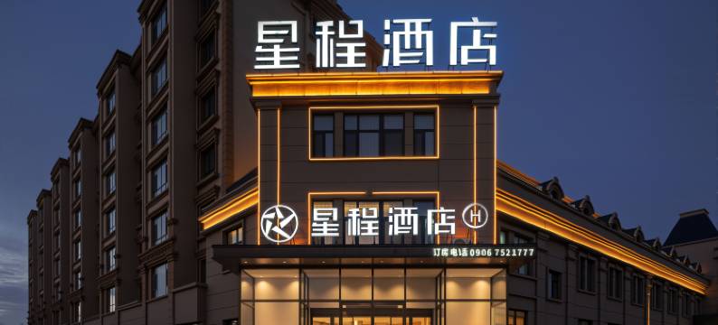 星程酒店(布尔津神湖南路店)图片