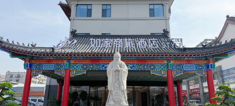 如家酒店(曲阜孔府三孔景区店)图片