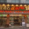 安宿里酒店(报国寺旅游客运中心店)