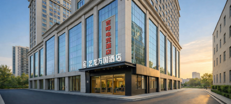 艺龙万国酒店(潍坊诸城市政府店)图片