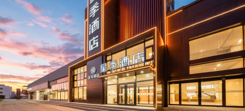 星季酒店(大同南环西路阳光车城店)图片
