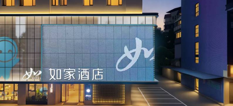 如家酒店(肇庆七星岩风景区城东店)图片