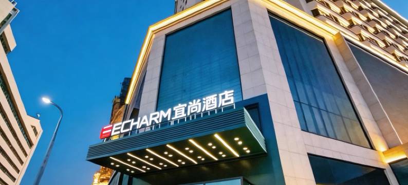 宜尚酒店(长春火车站参茸特产大厦店)图片