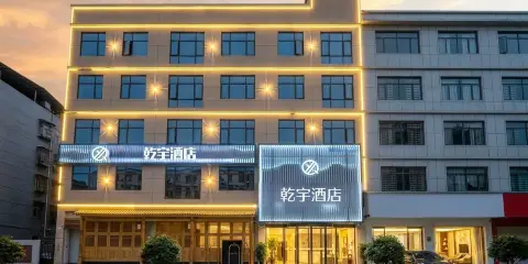 興義市乾宇酒店(桔山廣場夢樂城店)
