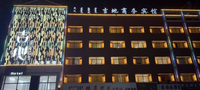 扎赉特旗吉地商务宾馆(音德尔汽车站店)图片