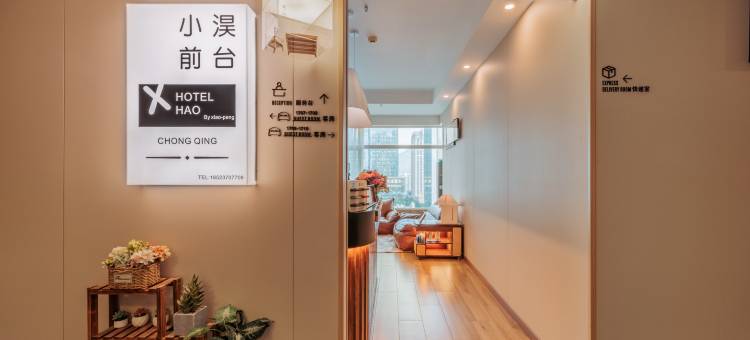 小淏酒店(重庆解放碑步行街洪崖洞店)图片
