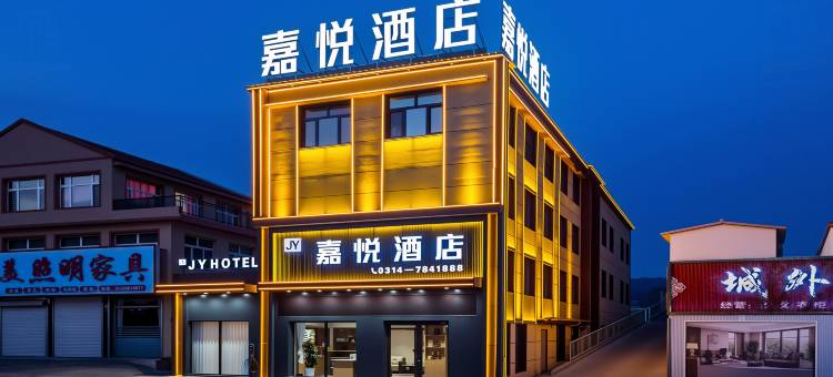 嘉悦酒店图片