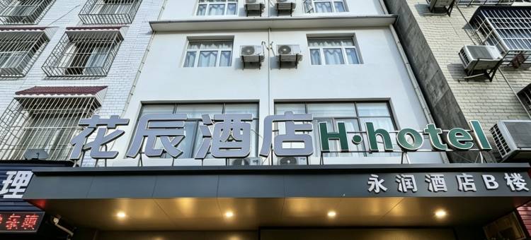 桂林花辰酒店图片