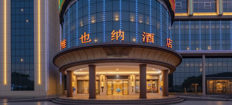维也纳酒店(惠州仲恺高新区沥林镇卫生院沥林北站店)图片