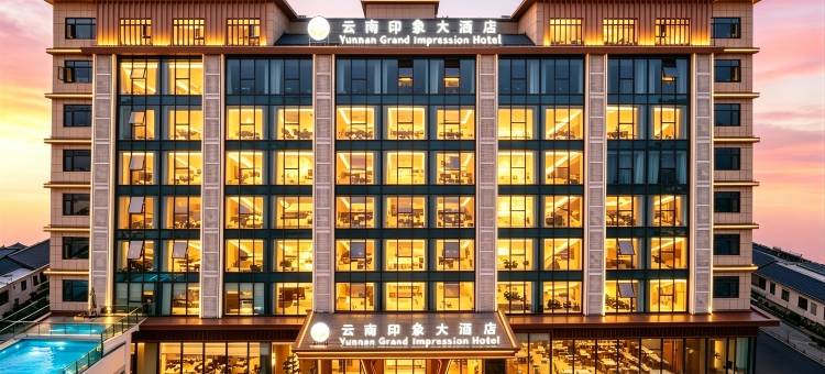 万象•云南印象大酒店YUNNANGRANDIMPRESSION(提前约免费接送机)(Yunnan Grand Impression Hotel)图片