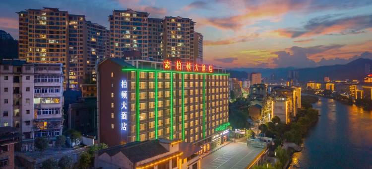 绥宁柏顿大酒店图片